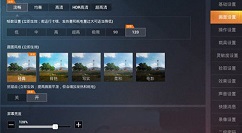 和平精英支持120hz手机设定配置详解