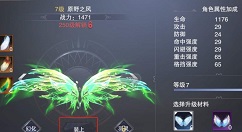 新神魔大陆翅膀隐藏设置位置与方法攻略