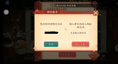 梦幻西游联动阴阳师绑定码位置与关联解析