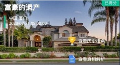 犯罪大师富豪保险箱密码1437解析