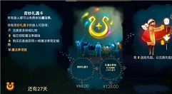 光遇奇妙礼遇卡68和128对比解析