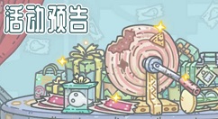 最强蜗牛抽奖嘉年华气球大作战奖励一览