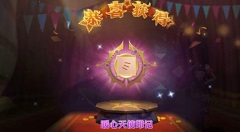 龙之谷2手游祭祀A级和B级宠物选择攻略