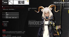 明日方舟蜜蜡技能与干员强度详解