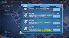 崩坏3夏日活动第二关飞行乐园攻略