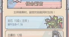 最强蜗牛米国副官解锁与具体作用攻略