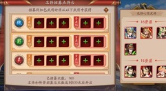 放开那三国3名将招募选择心愿武将攻略