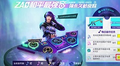 和平精英电音福袋开启得万能音符解析