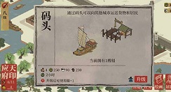 江南百景图用码头运送物品方法技巧攻略