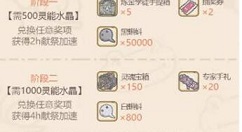 最强蜗牛水晶大作战五档奖励解析