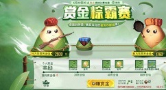 和平精英赏金粽霸赛支持甜粽还是咸粽详解