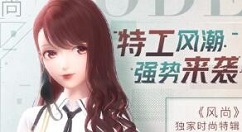 闪耀暖暖特工风潮与7月神秘商店攻略