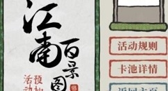 江南百景图预抽卡兑换码福利使用攻略