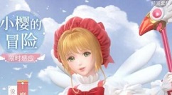 闪耀暖暖小樱联动双套装卡池出货率详解