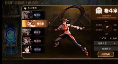 dnf手游勇士你终于来了创角强势上线