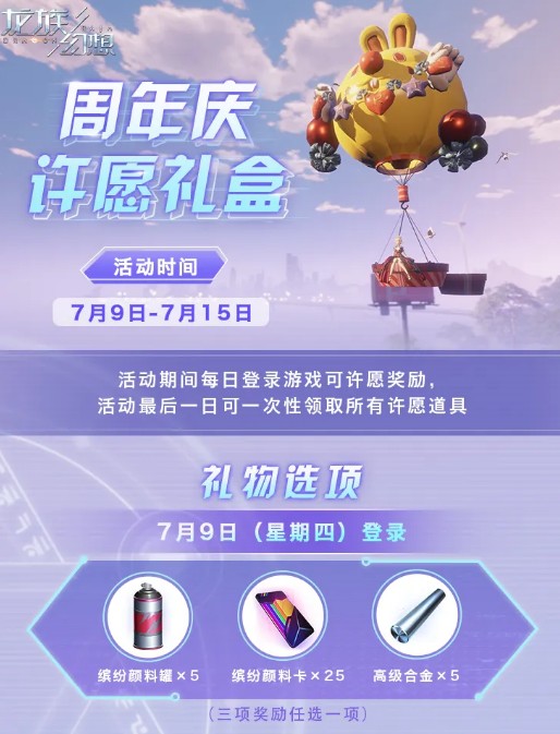 龙族幻想周年庆许愿礼盒获取方法攻略