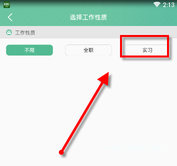 借助应届生求职APP找工作的简单教程