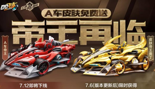 qq飞车手游永久帝王奥丁皮肤兑换攻略