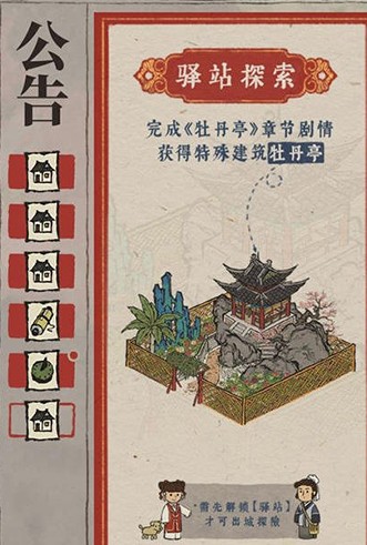 江南百景图牡丹亭通关后没有屋解析