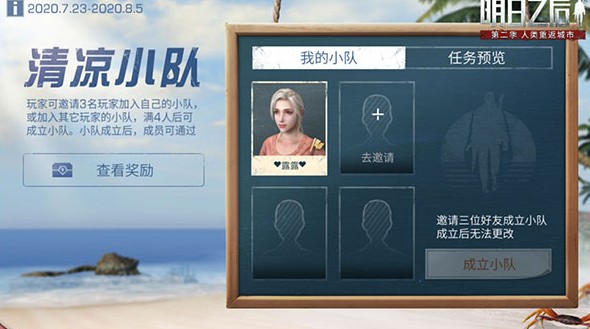明日之后辐射高校第四赛季等你来战攻略