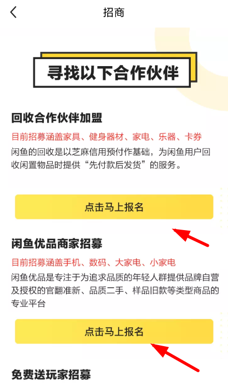 闲鱼招商加盟的详细操作讲述