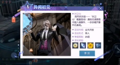 龙族幻想时之心异闻触发与完成流程解析