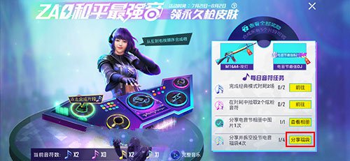 和平精英电音福袋开启得万能音符解析