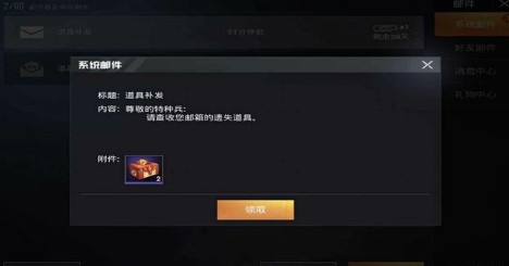 和平精英小龙虾幸运礼包补偿领取解析
