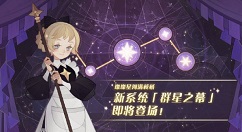 剑与远征群星之幕新内容异界旅店上线