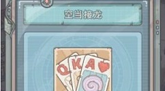 最强蜗牛空当接龙小游戏通关技巧攻略