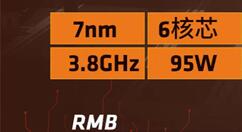 AMD锐龙3000XT开卖：神技术加速6倍