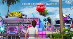 和平精英正确完成爱心岛击破气球解析
