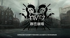 明日方舟TW-7简单部署与打法攻略