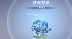 创造与魔法皎晶白虎融合变异与资质解析