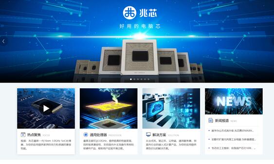 兆芯旧貌换新颜 产品越来越透明