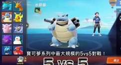 宝可梦pokemon unite登场宝可梦一览