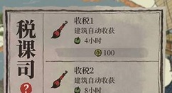 江南百景图税课司有没有必要升满解析