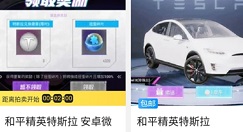 和平精英特斯拉安全交易平台推荐