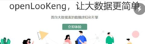 华为正式开源数据虚拟化引擎 openLooKeng