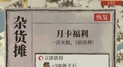 江南百景图后期月卡都不需要原因解析