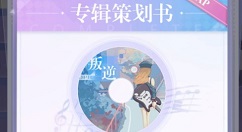 偶像请就位专辑评分提升与完美作品详解