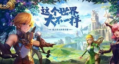 龙之谷2手游进服第一天25级玩法技巧详解