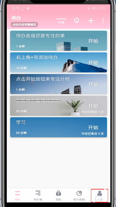 番茄todo中进行充季度的方法步骤