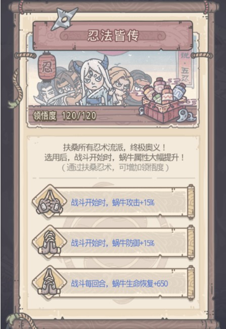 最强蜗牛忍法皆传满级属性与加成解析