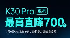 Redmi K30 Pro为考生降价！8+256仅需3399
