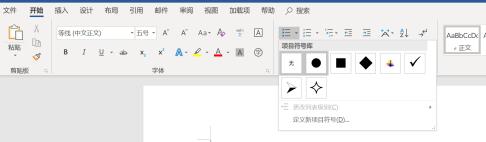 word中使用项目符号的操作方法