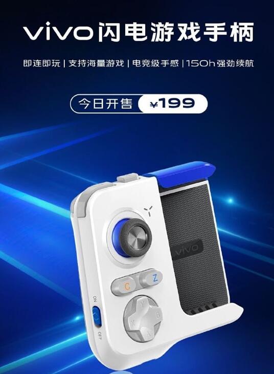 vivo闪电游戏手柄开卖:一秒多枪连发