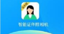 智能证件照相机中制作证件照简单方法