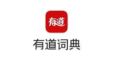 网易有道词典中查单词的快速方法