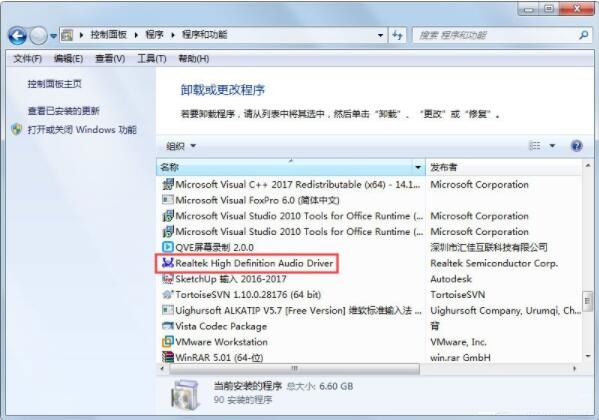 win7系统卸载声卡驱动的操作方法